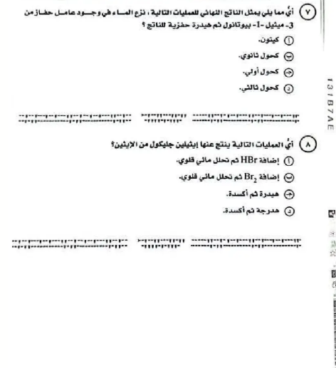 امتحان كيمياء7.jpg